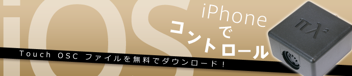 πλ²の接続やコントロールについて